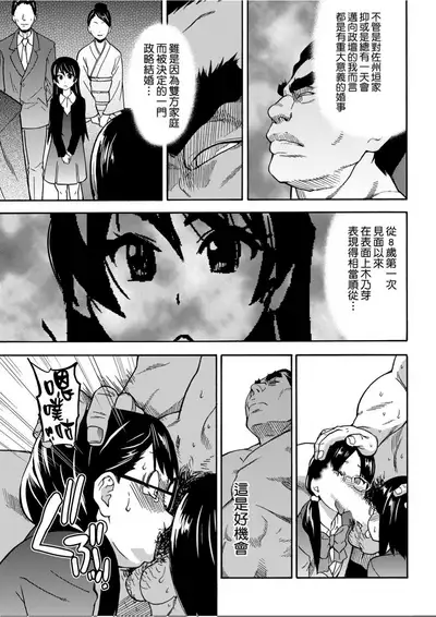 [Shiwasu no Okina] Peace Hame! Jou [Chinese]