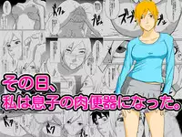 [Amapoteya] Sono Hi, Watashi wa Musuko no Nikubenki ni Natta.