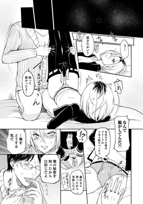 Otokonoko Heaven's Door 5
