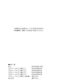 [Fujisaki Kou] Erotic ni Kojiakete