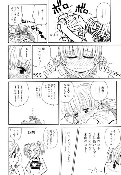 Otona ni Naru Jumon Shingakki Vol. 1