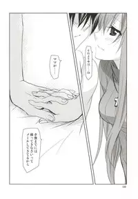 (C86) [PLUM (Kanna)] TrueLove (Sword Art Online)