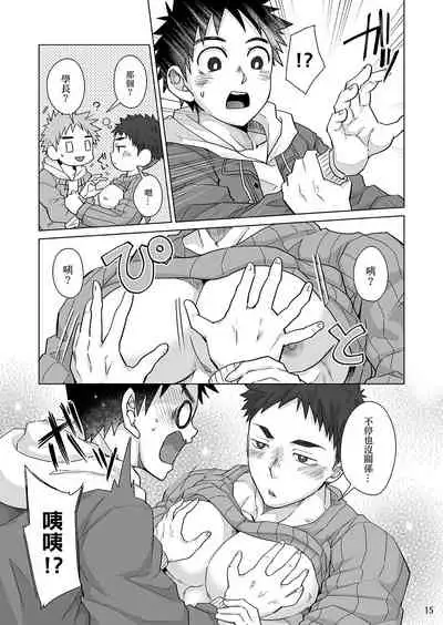 Senpai, Monde mo ii desu ne? | 我可以揉你的胸吗，学长?