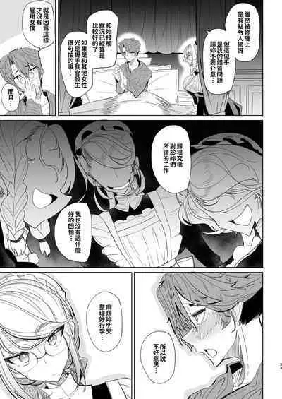 Shinshi Tsuki Maid no Sophie-san Soushuuhen | 貼身女僕蘇菲總集篇