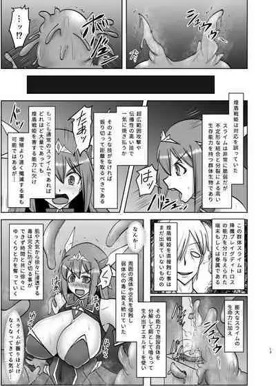 煌盾戦姫エルセイン 淫疫侵乳