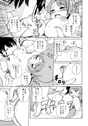 Imouto to Ofuro Ecchi !?~ Suketeru Chikubi ga Bikun Bikun