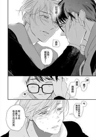 Seifuku Nugitai | 渴望褪下制服