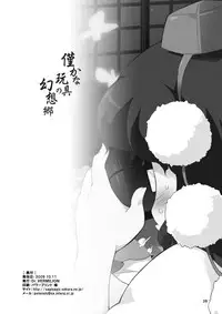 (Kouroumu 5) [Dr.VERMILION (Petenshi)] Wazuka na Omocha no Gensoukyou (Touhou Project)