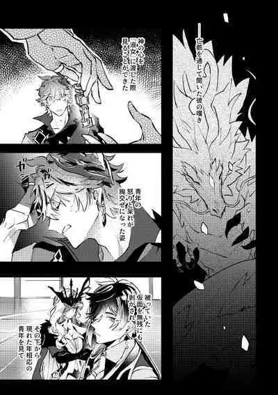 Majin no Kokoro no Ubai Kata