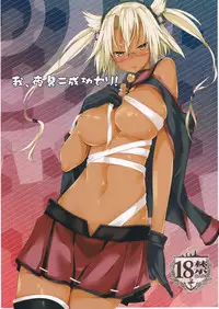 (C85) [Outrate (Tabo)] Ware, Yashuu ni Seikou seri! (Kantai Collection)