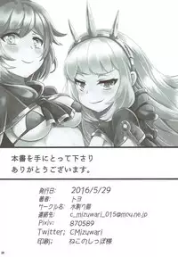 (ToreTama002) [Mizuwari Neko (Toyo)] Renkinjutsushi no Yoru (Granblue Fantasy)