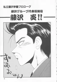 [Ikoma Ippei] Shiritsu Fujisawa Gakuen