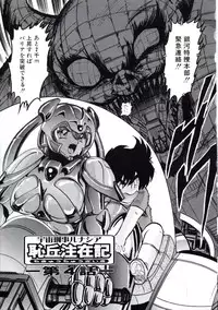 [Kamitou Masaki] Uchuu Keiji Runashia Chikyuu Chuuzaiki