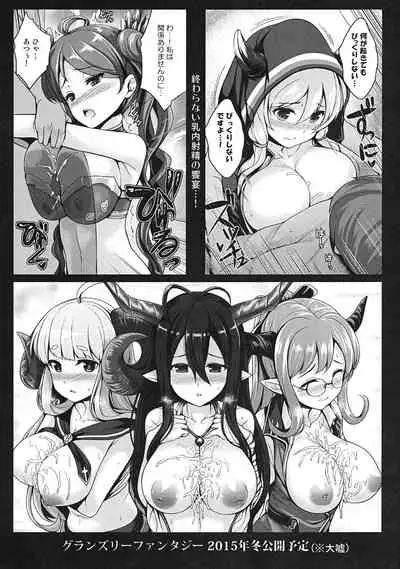 (C88) [Banana Koubou (Various)] GRANBLUE FANTASY no Ecchi na Copybon (Granblue Fantasy)