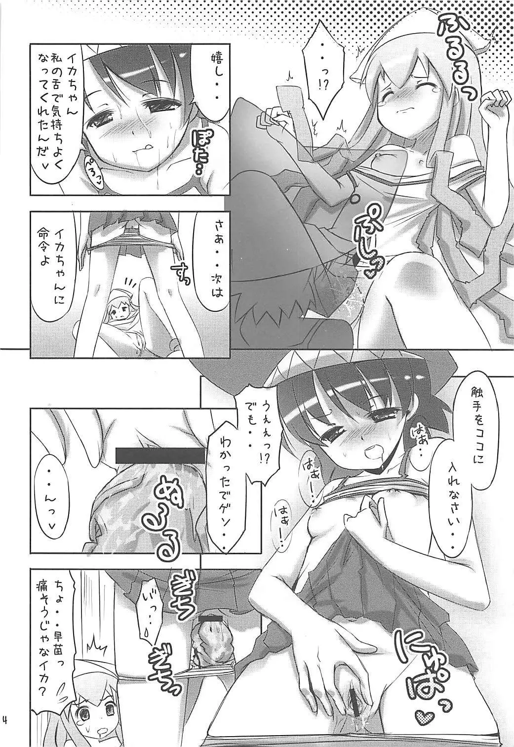 Ryoujoku! Ika Musume -Goudoushi janaika?-