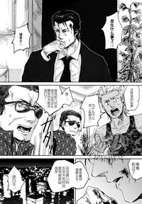 [hard days (Kamizawa Reiji)] Sounan | 遭难 [Chinese]