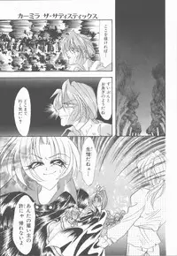 [Tekkannon Chiya] Carmilla The Sadistics