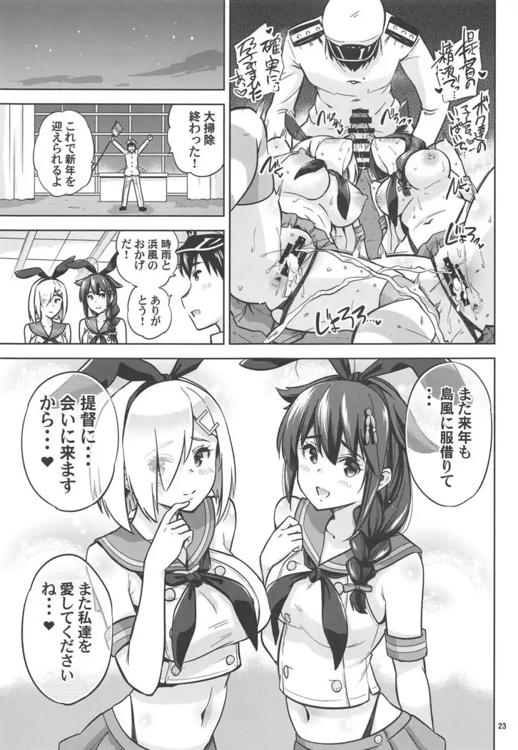 Zekamashi na Shigure-chan to Hamakaze-san to.