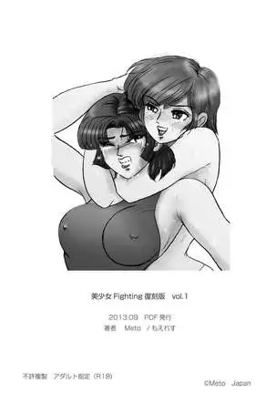 Bishoujo Fighting Fukkokuban Vol. 1