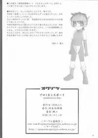 [Syumatsusyorijou (Nemunemu)] Mousou Shojirou Vol.4 Prominence Boy