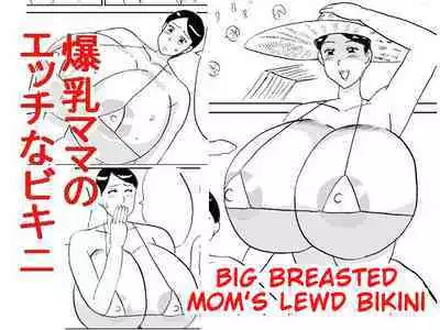Bakunyuu Mama no Ecchi na Bikini | Big Breasted Mom's Lewd Bikini