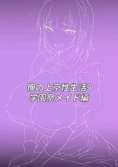 Ore no Joukyou Seiseikatsu 9 "Gakuensai Maid Hen"