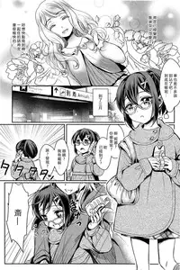 [Mytyl] Dekoboko Joshi ~Zenpen~ (L -Ladies & Girls Love- 03) [Chinese] [片羽汉化组]