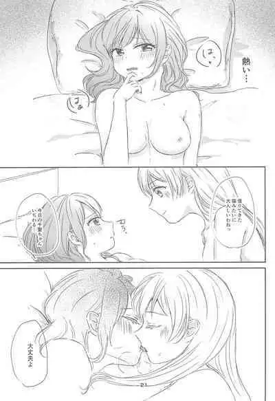 Watashi dake shika Shiranai