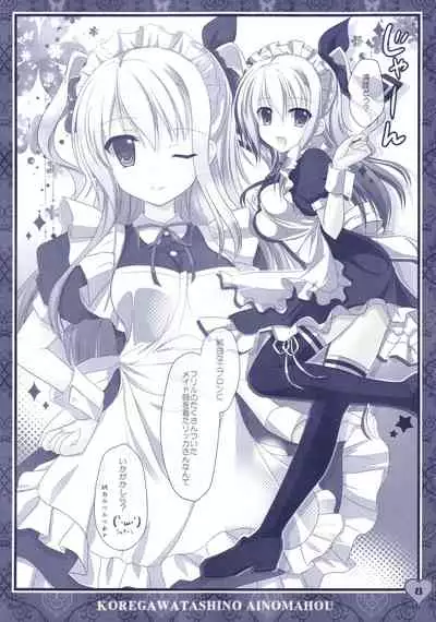 Hinichijouteki na Kanojo no Gohoushi!