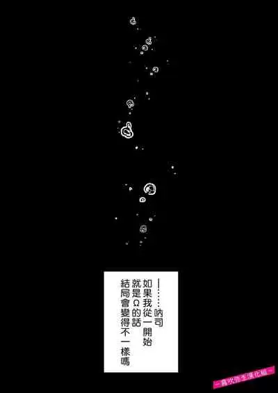 病嬌α青梅竹馬爲了能和平凡β結合不擇手段