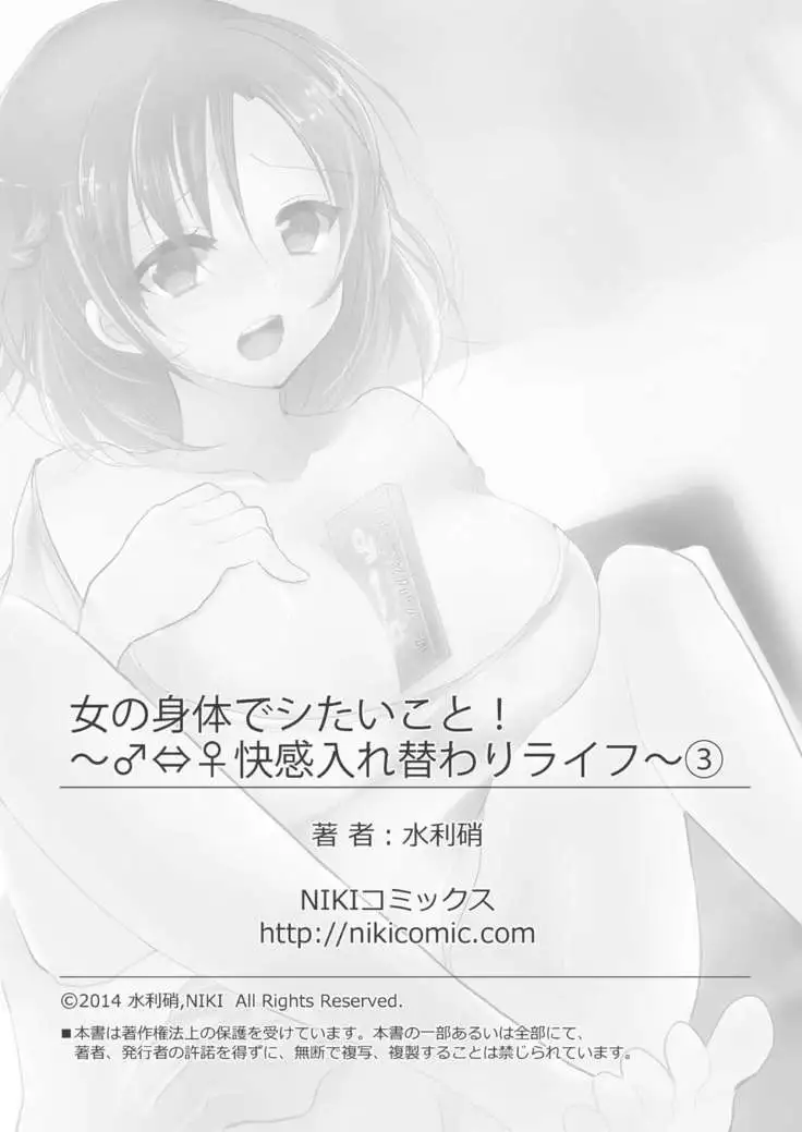 Onna no Karada de Shitai Koto! ~⇔ Kaikan Irekawari Life~ 3