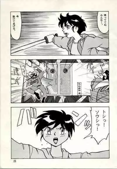 (C49) [Mengerekun (Captain Kiesel, Tacchin, Von.Thoma)] POTATO MASHER 8 (Tobe! Isami)