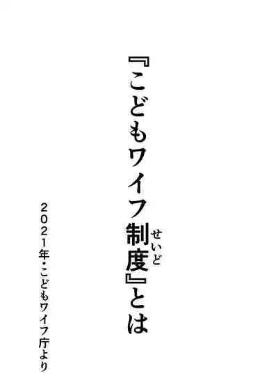 Sumikomi Minarai Kodomo Wife chans!