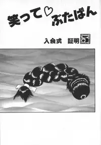 [Shiroi Gunpan] Waratte ♥ Butapan | Smile ♥ Butapan