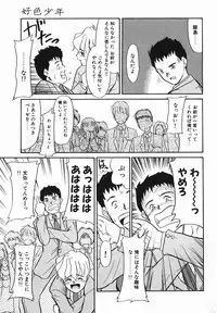 [Nekogen] Koushoku Shounen