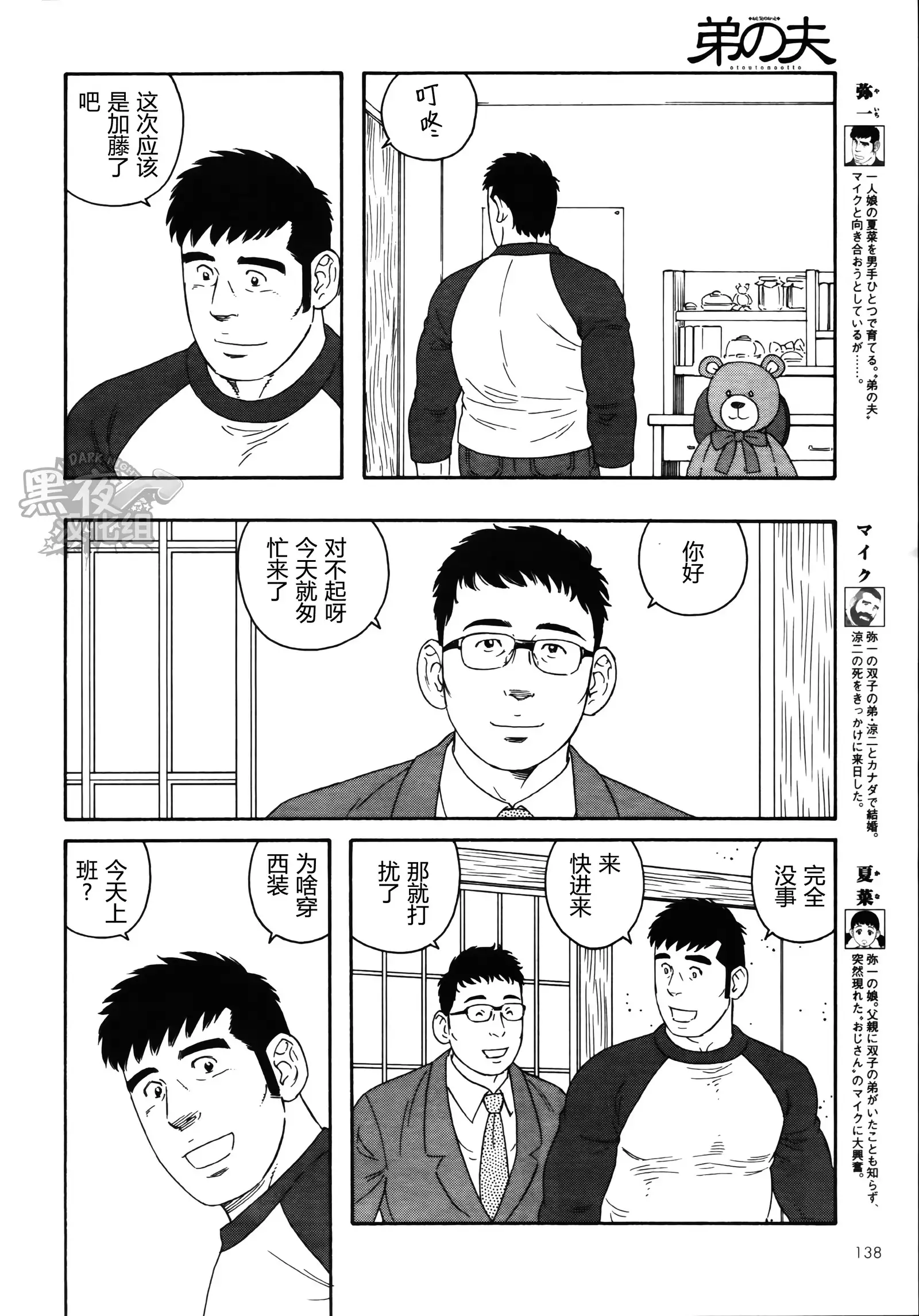 Otouto No Otto | 弟之夫