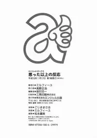 [Millefeuille] Omotta Ijou no Hannou - Great Reaction in Ecstasy!