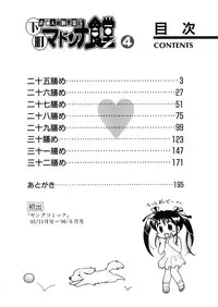 [Nakata Yumi] Shitamachi Madonna Shokudou 4