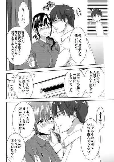 Seikai Shitara Momasete yo!