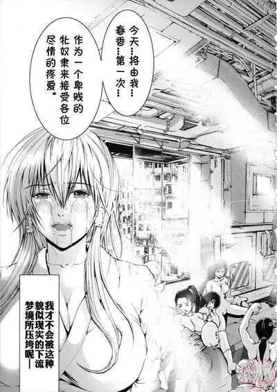 [Tenma Femio] Seidoreikutsu Inron [Chinese]