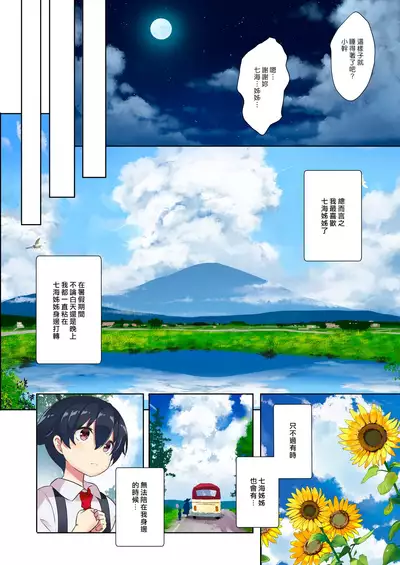 [odin (Kurokawa Izumi)] Ane Ito | 繫情於姊 [Chinese] [漢化組漢化組×夢中璞影] [Digital]