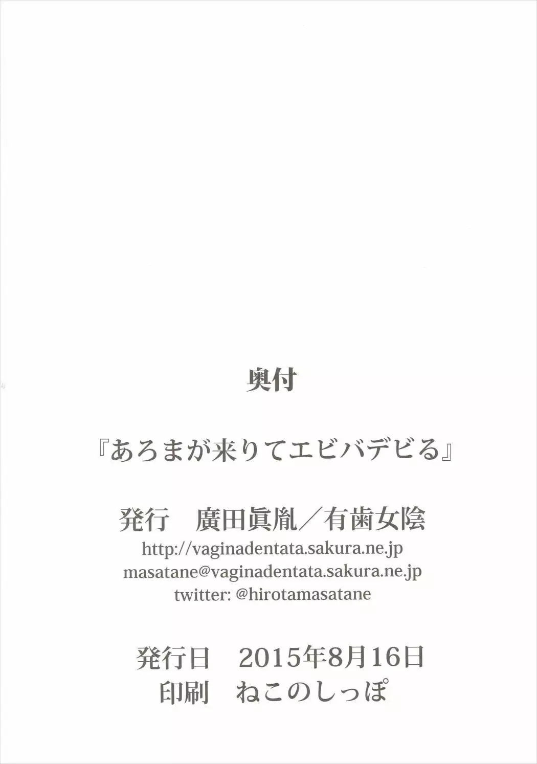 Aroma ga Kirite Everybodevil {4m4T}