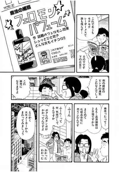 Pheromone legend Vol.2 14-18