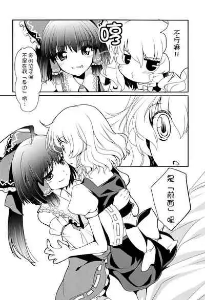 Tonari no Reimu-san | 我身边的灵梦桑