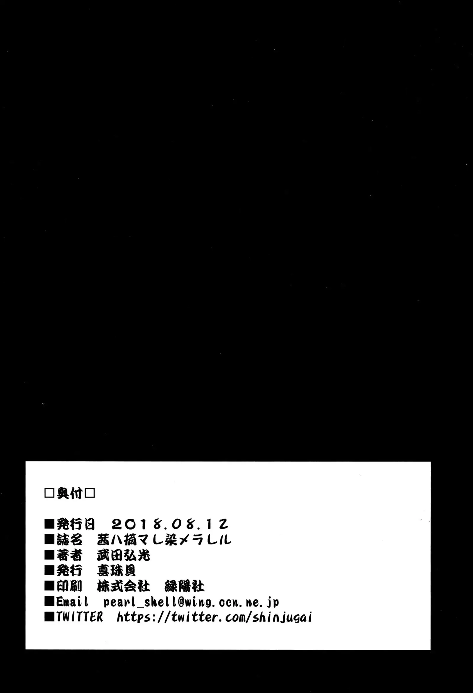 Akane wa Tsumare Somerareru