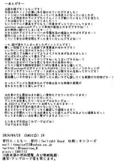 Sensei, Chotto Ojikan Moraimasune