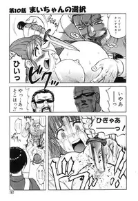 [Uziga Waita] Mai-chan no Nichijou