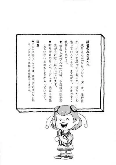 (C97) [Kuroshikatei (Unno Hotaru)] Uchuujin no Himitsu (Star Twinkle Precure)