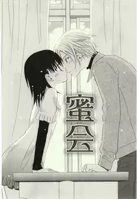 [Natsuba Yashi] Kegareta Mezame