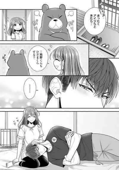 Sono Keisatsukan, Tokidoki Yajuu! 19-36